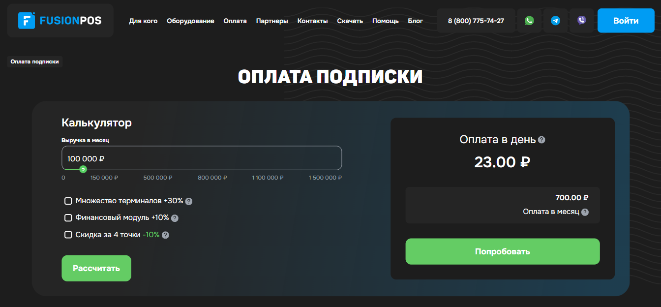 Оплата подписки