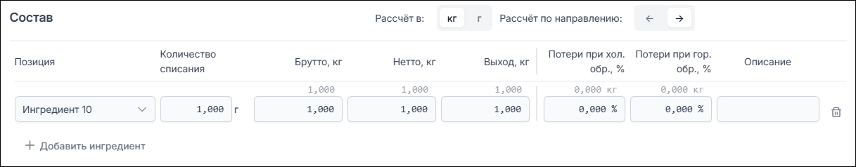 Настройки ингредиента