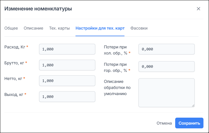 Настройки для тех. карты