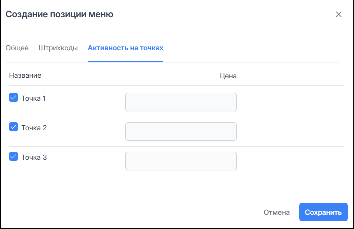 Создание позиции меню. Активность на точках