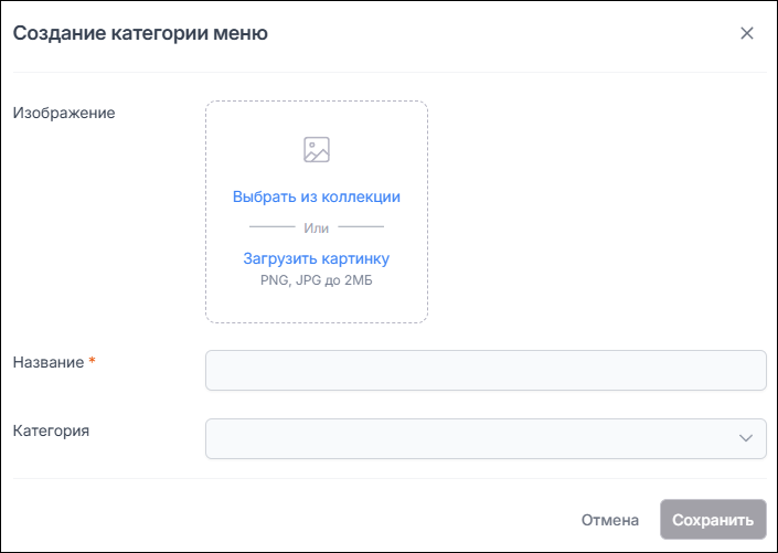 Создание категории меню