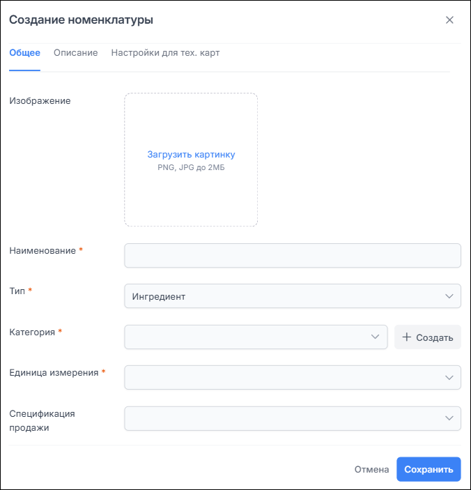 Создание номенклатуры. Общее