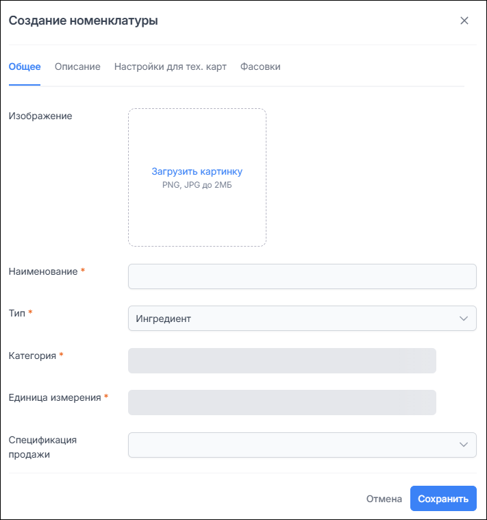 Создание номенклатуры. Общее