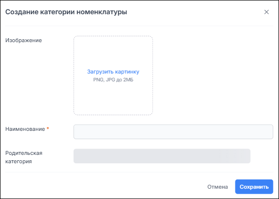 Создание категории номенклатуры