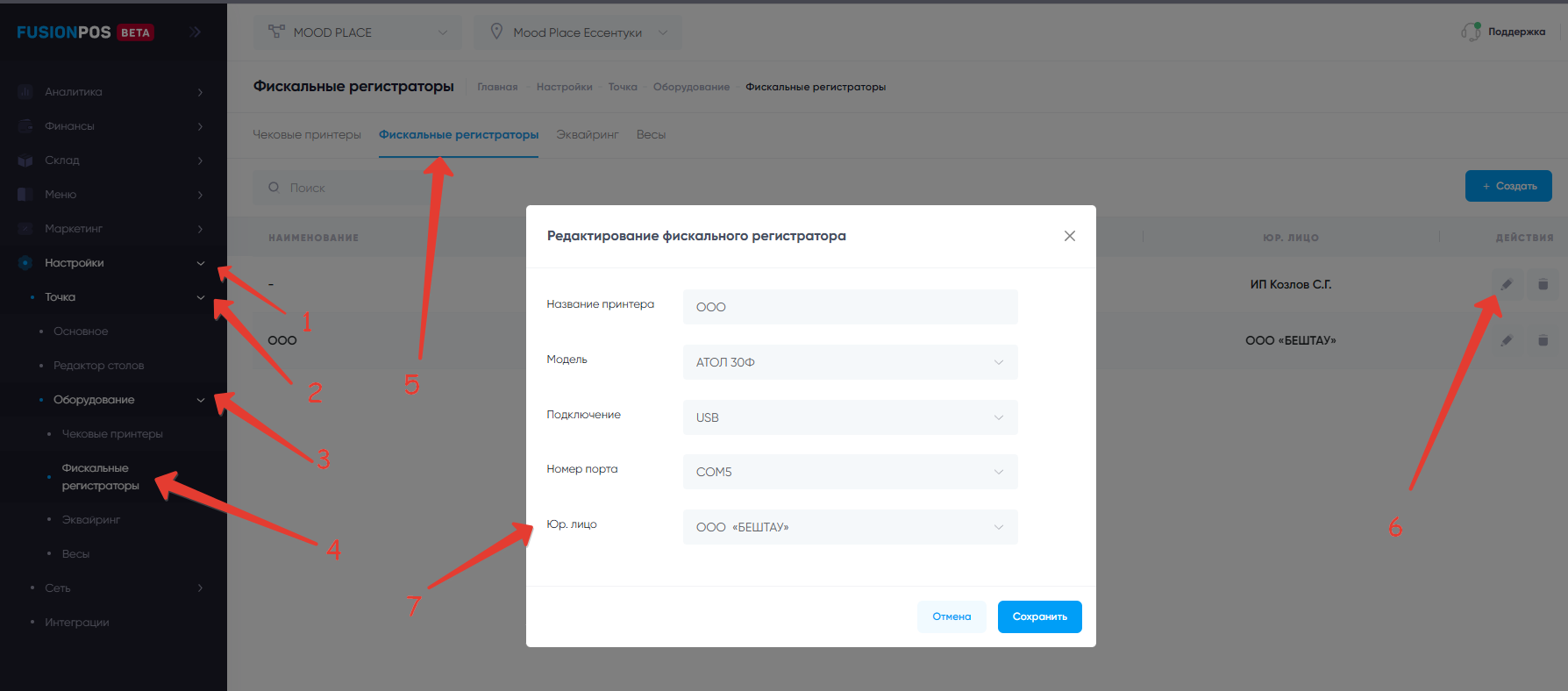 Выбрать нужное юридическое лицо
